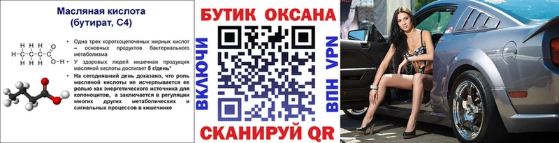 БУТИРАТ вода  маркетплейс какой сайт  Калязин 