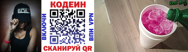 Codein напиток Lean (лин) мега онион Калязин цена наркотик
